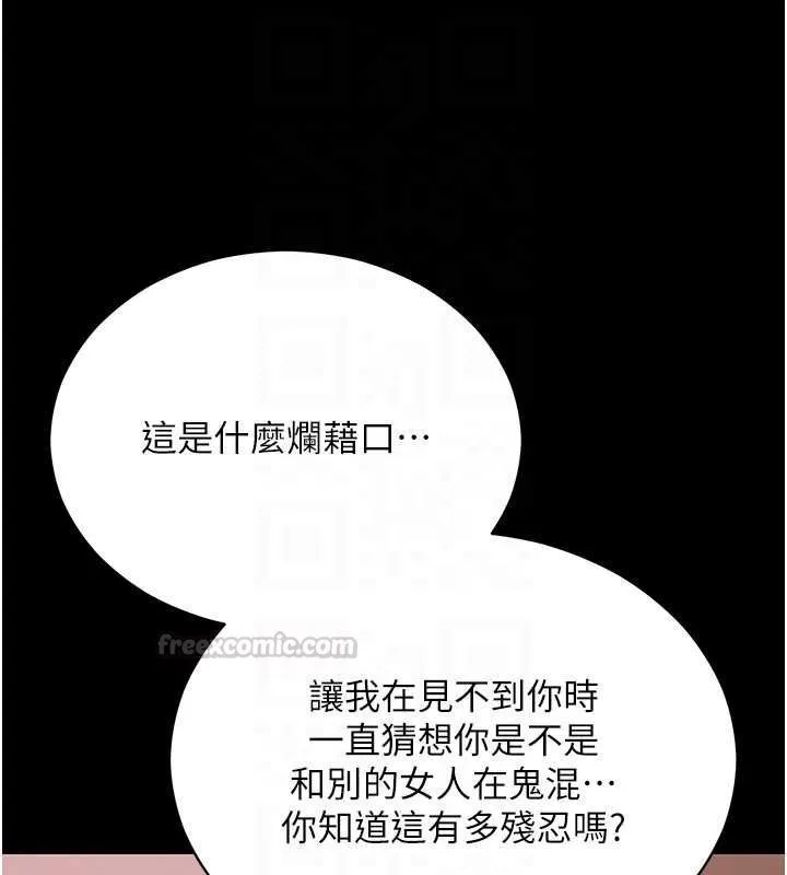 拜脫拜脫App第61話-傷害人的代價