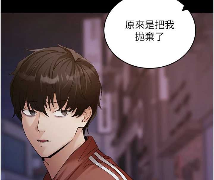 拜脱拜脱App第61話-傷害人的代價