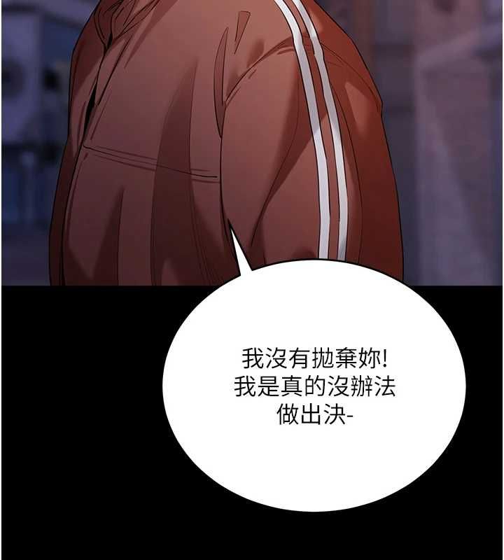 拜脫拜脫App第61話-傷害人的代價