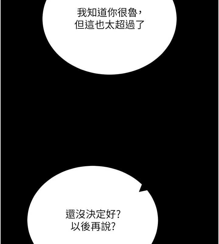 拜脱拜脱App第61話-傷害人的代價