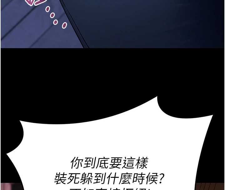 拜脱拜脱App第61話-傷害人的代價