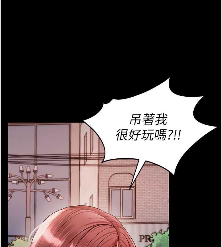 拜脱拜脱App第61話-傷害人的代價