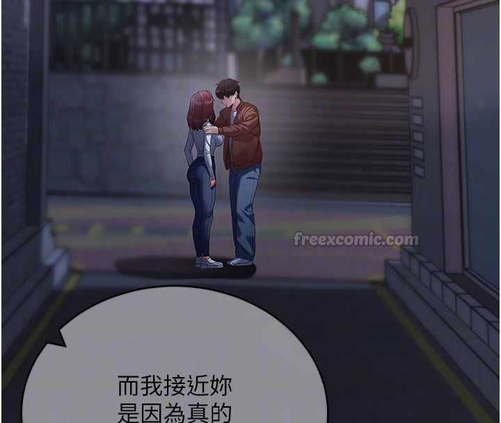 拜脱拜脱App第61話-傷害人的代價