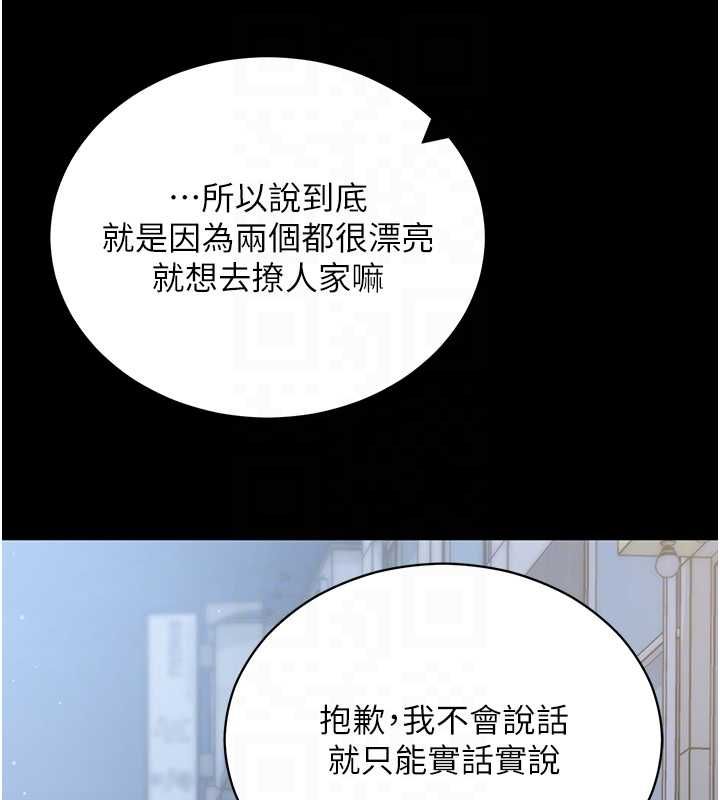 拜脱拜脱App第61話-傷害人的代價