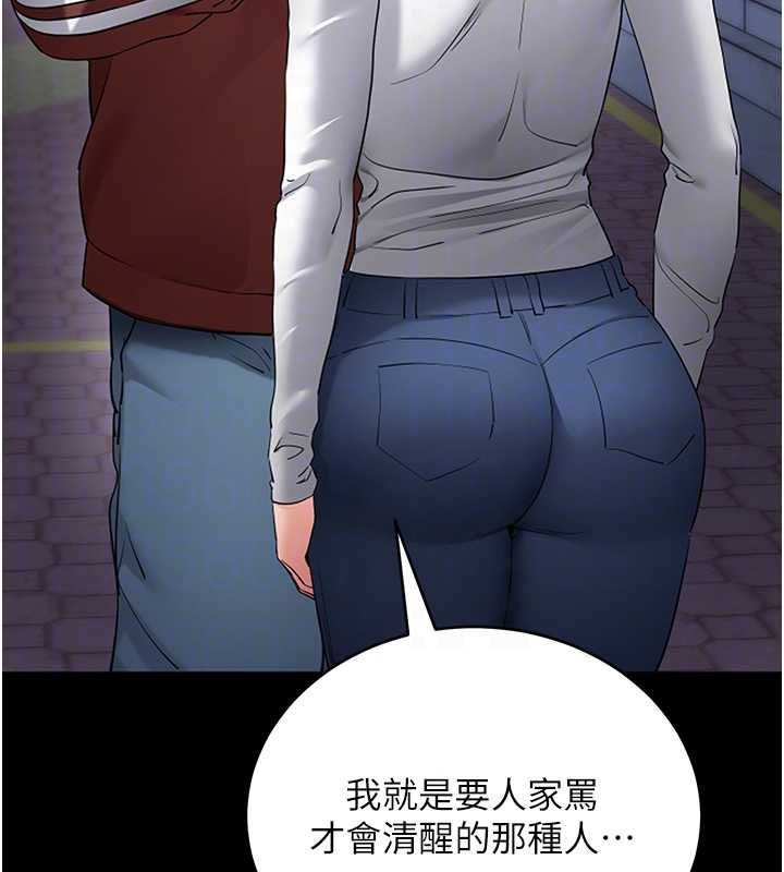 拜脱拜脱App第61話-傷害人的代價