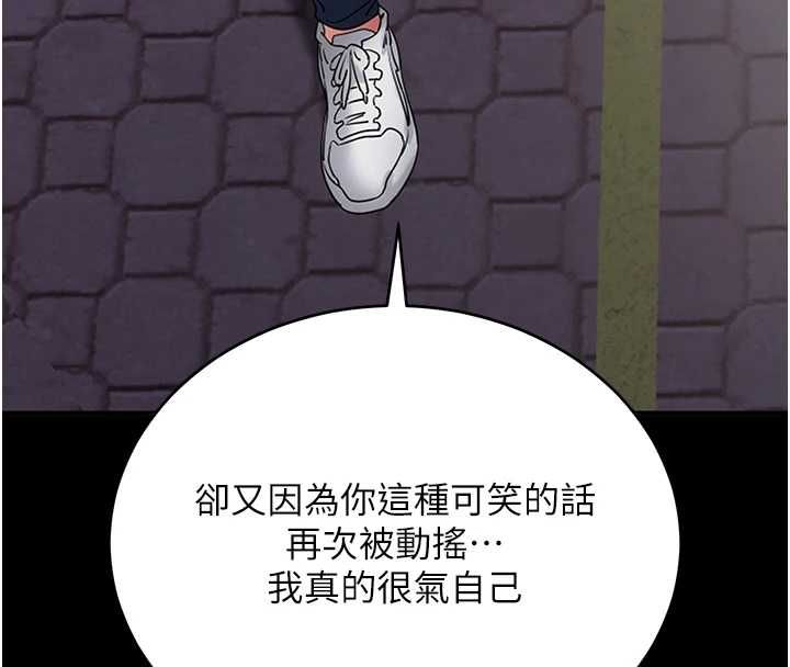 拜脱拜脱App第61話-傷害人的代價