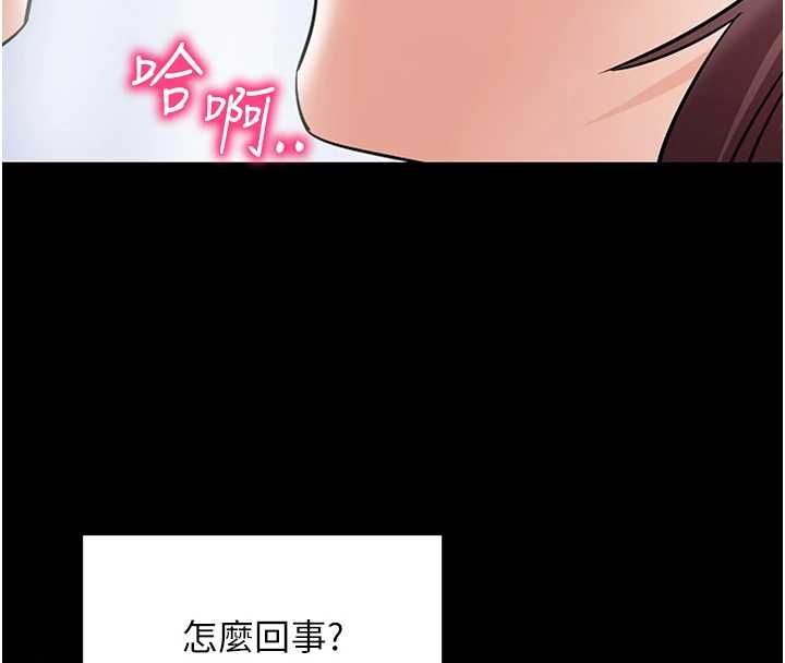拜脱拜脱App第61話-傷害人的代價