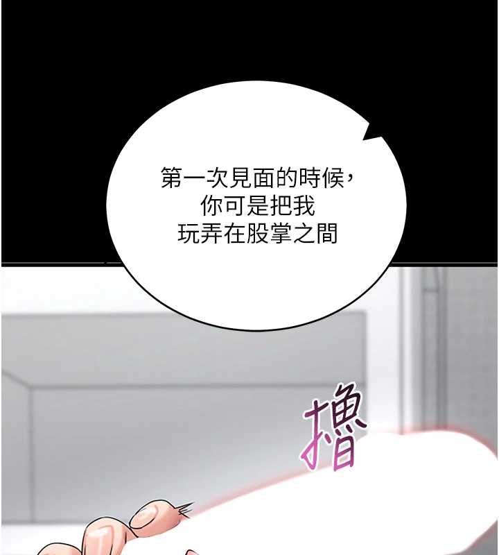 拜脱拜脱App第61話-傷害人的代價