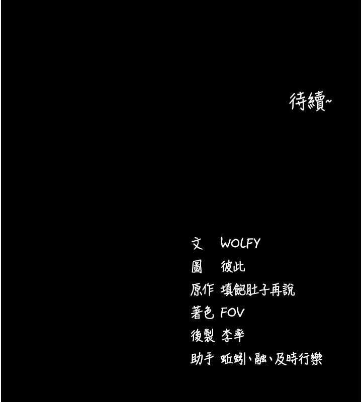 拜脱拜脱App第61話-傷害人的代價