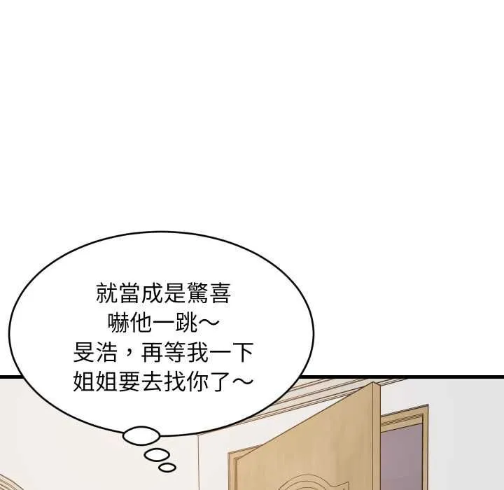 难缠姐妹偏要和我同居第91話