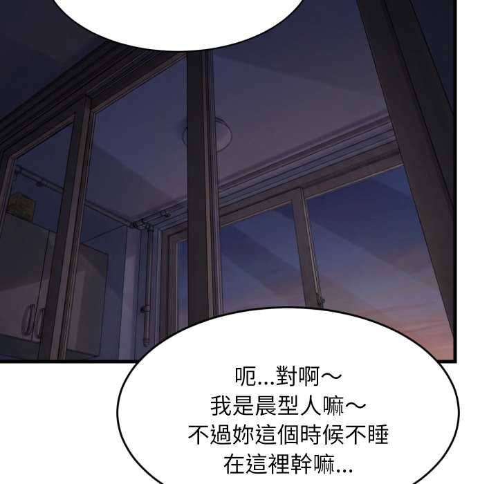 难缠姐妹偏要和我同居第91話