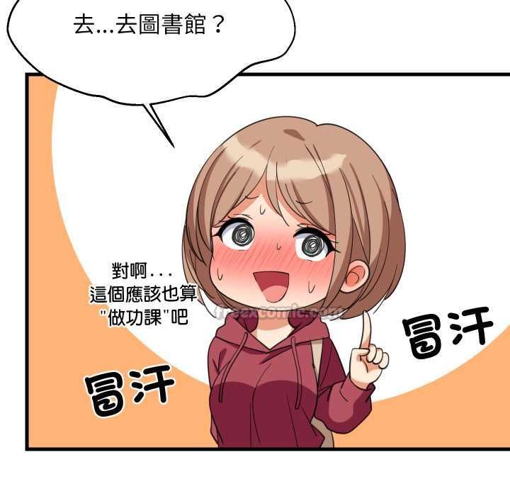 难缠姐妹偏要和我同居第91話