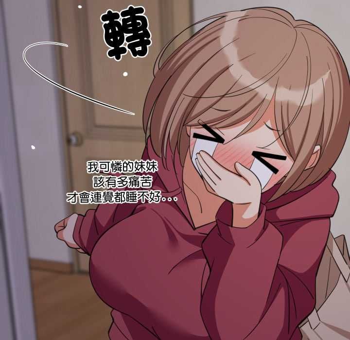 难缠姐妹偏要和我同居第91話