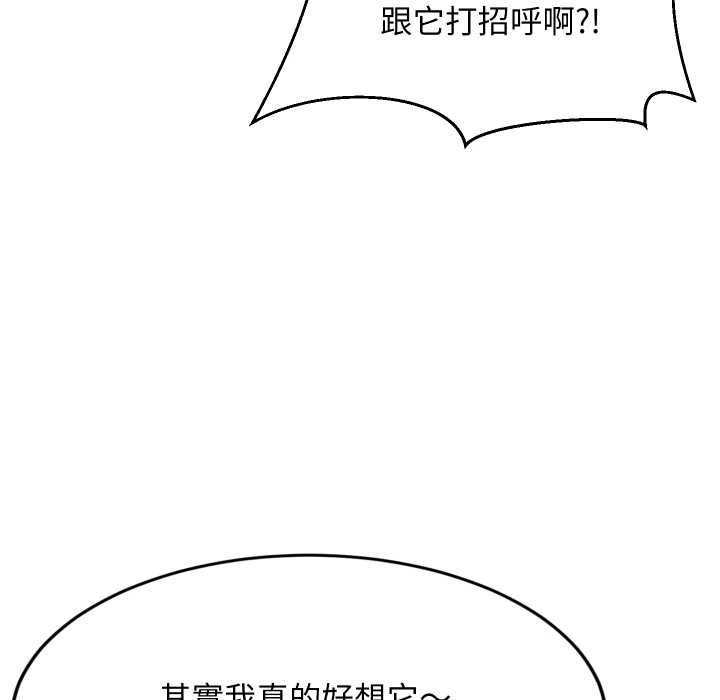 难缠姐妹偏要和我同居第91話