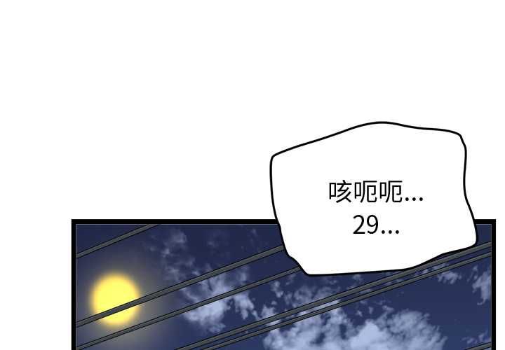 启动復仇系统第18話