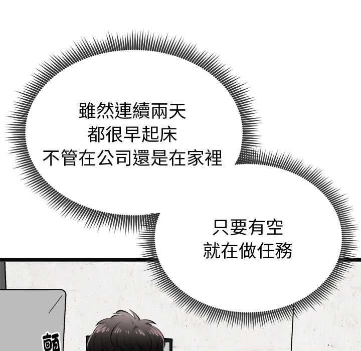 启动復仇系统第18話