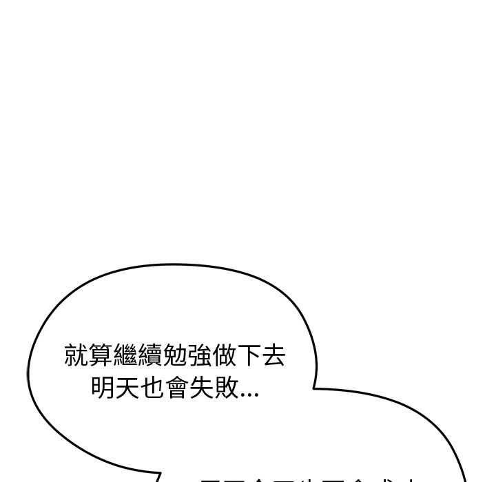启动復仇系统第18話