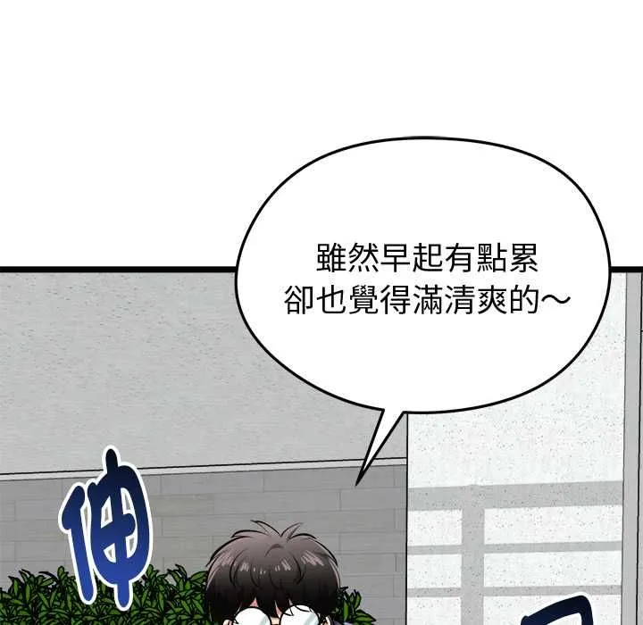 啟動復仇系統第18話