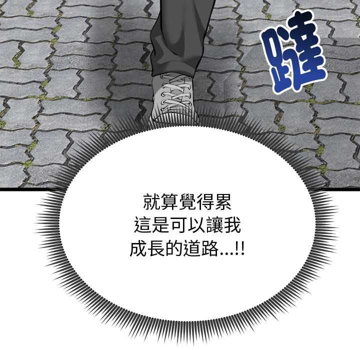 启动復仇系统第18話