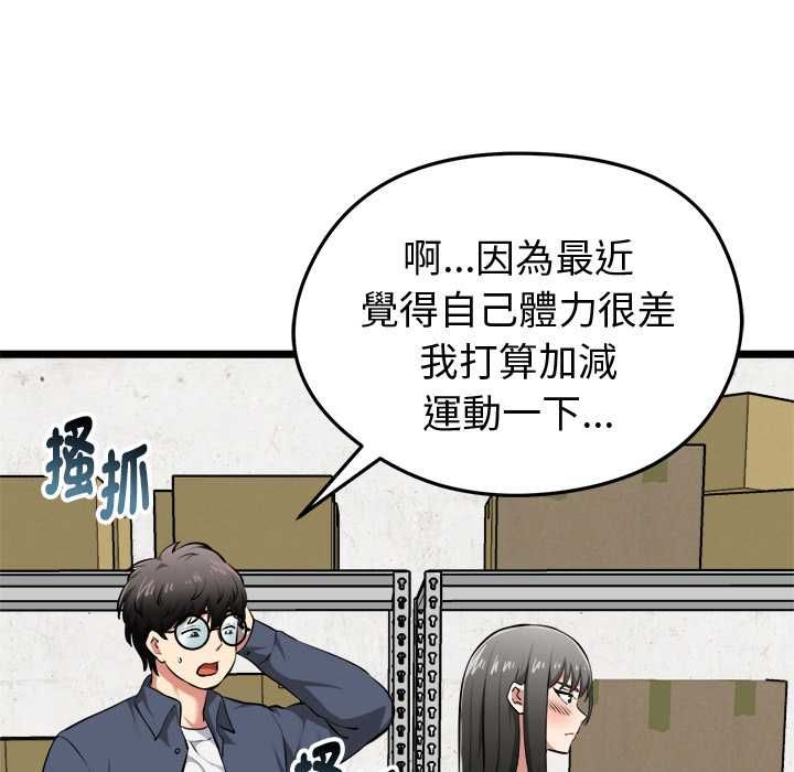 启动復仇系统第18話