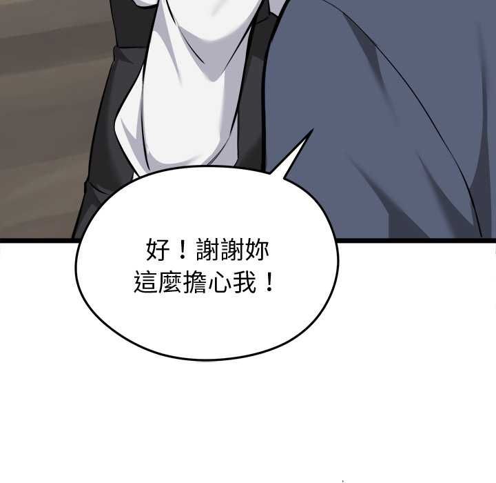 启动復仇系统第18話