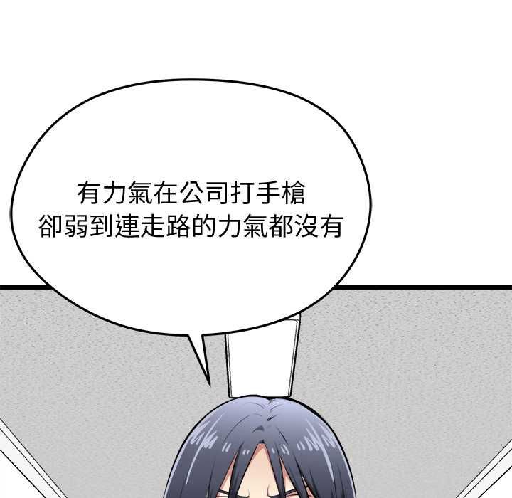 启动復仇系统第18話