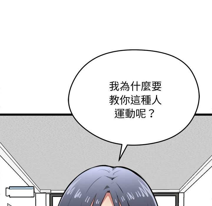 启动復仇系统第18話