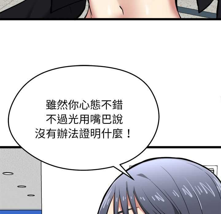 启动復仇系统第18話