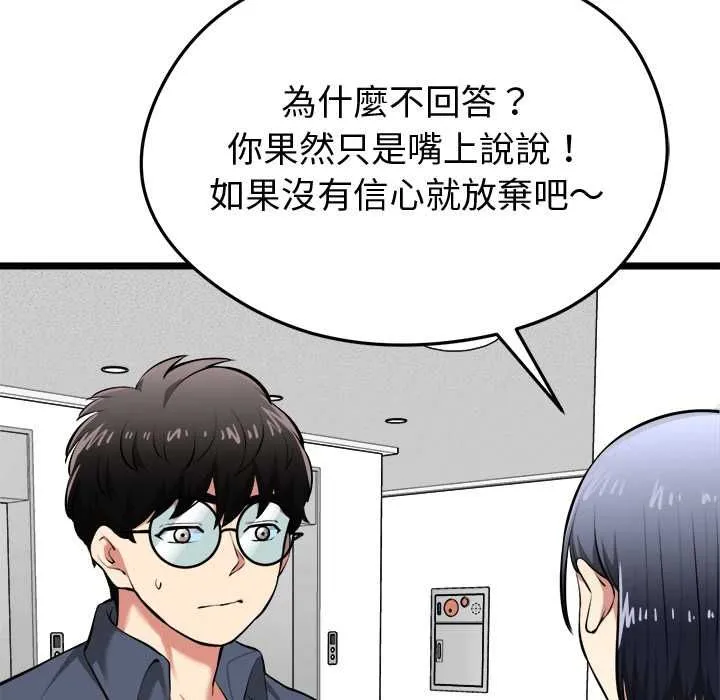 啟動復仇系統第18話