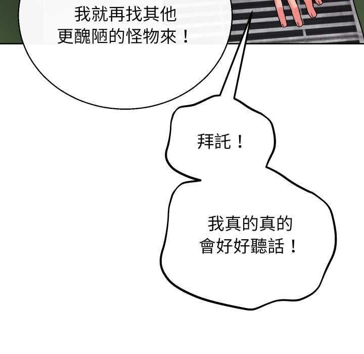 分身使我無限變強第40話