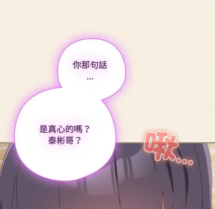 与众不同的兄妹第43話