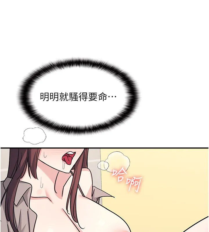 羞恥課堂第34話-怎麼辦?我停不下來&hellip;