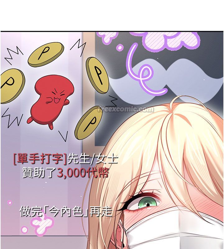 飞机杯女神连线中第59話-詹希橙的祕密身分