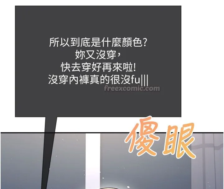 飛機盃女神連線中第59話-詹希橙的祕密身分