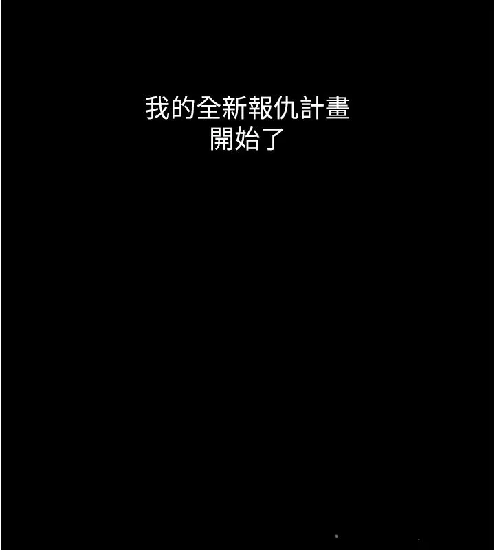 獄火重生第64話-新的復仇計畫