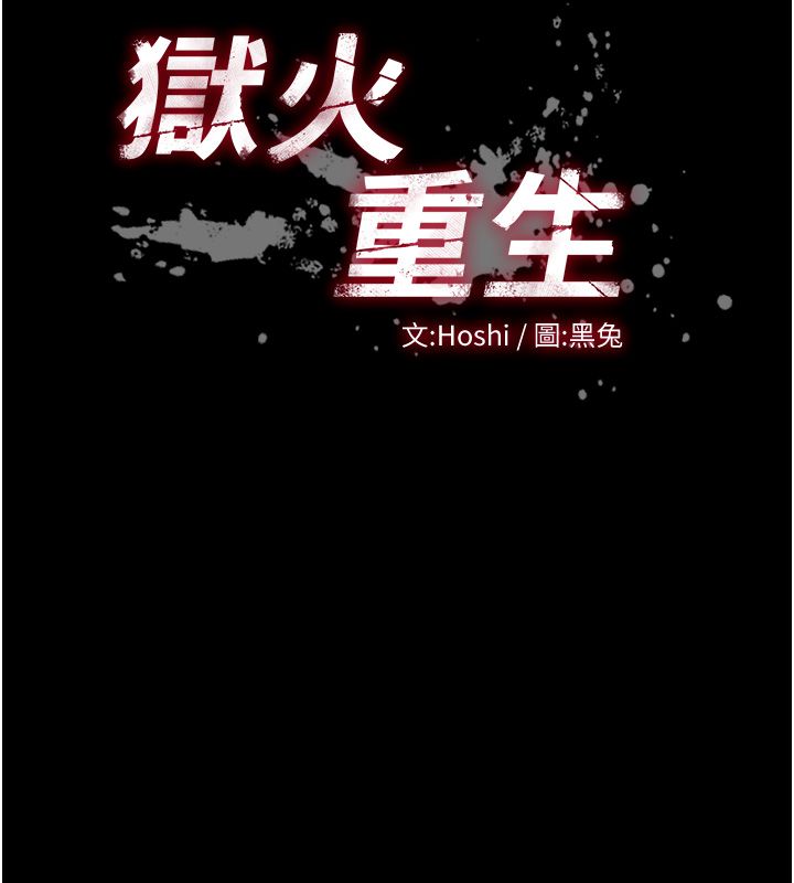 狱火重生第64話-新的復仇計畫