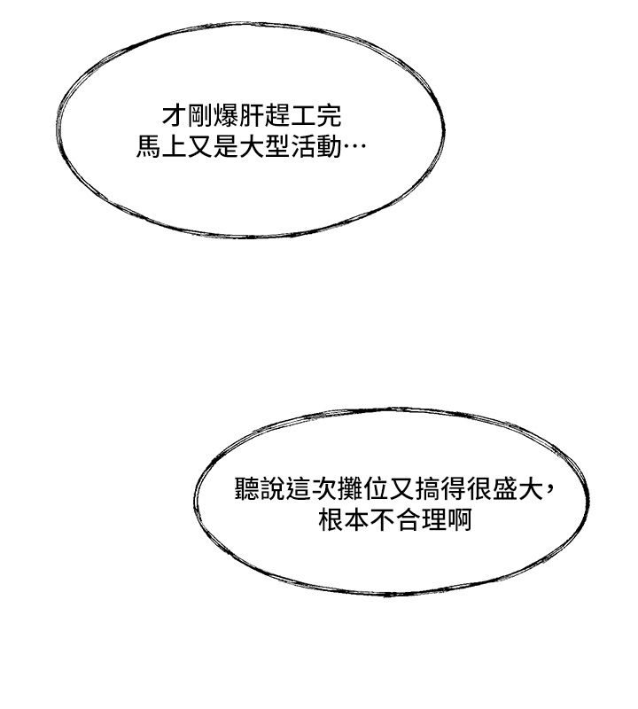 恋爱版本更新中第1话-身兼多职的总监