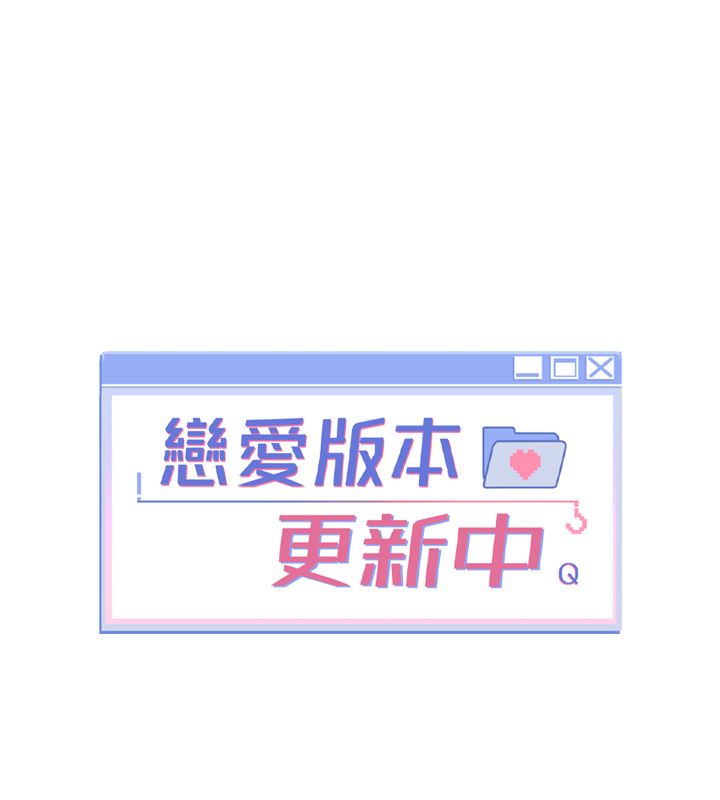 恋爱版本更新中第1话-身兼多职的总监
