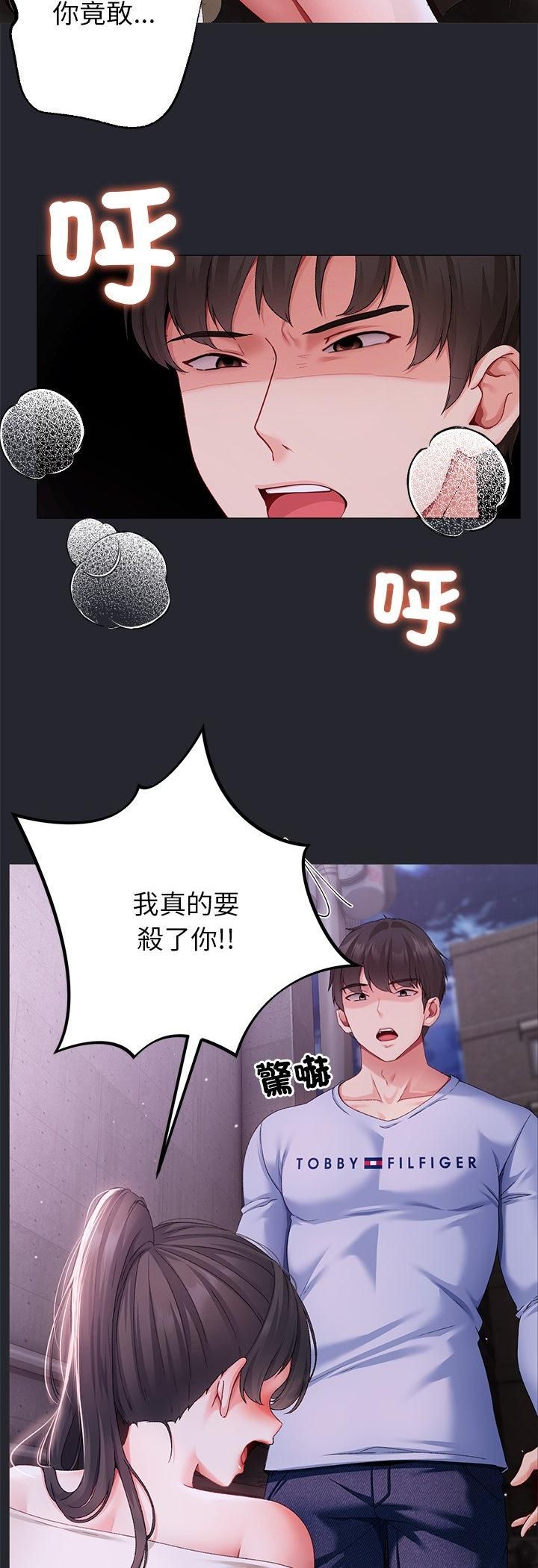 那个小太妹第2话