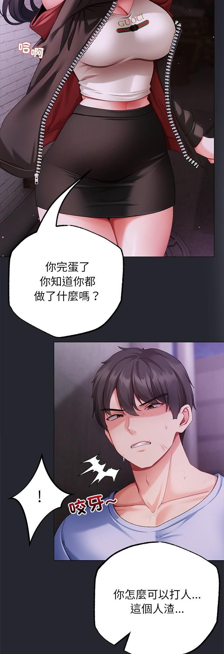 那个小太妹第2话