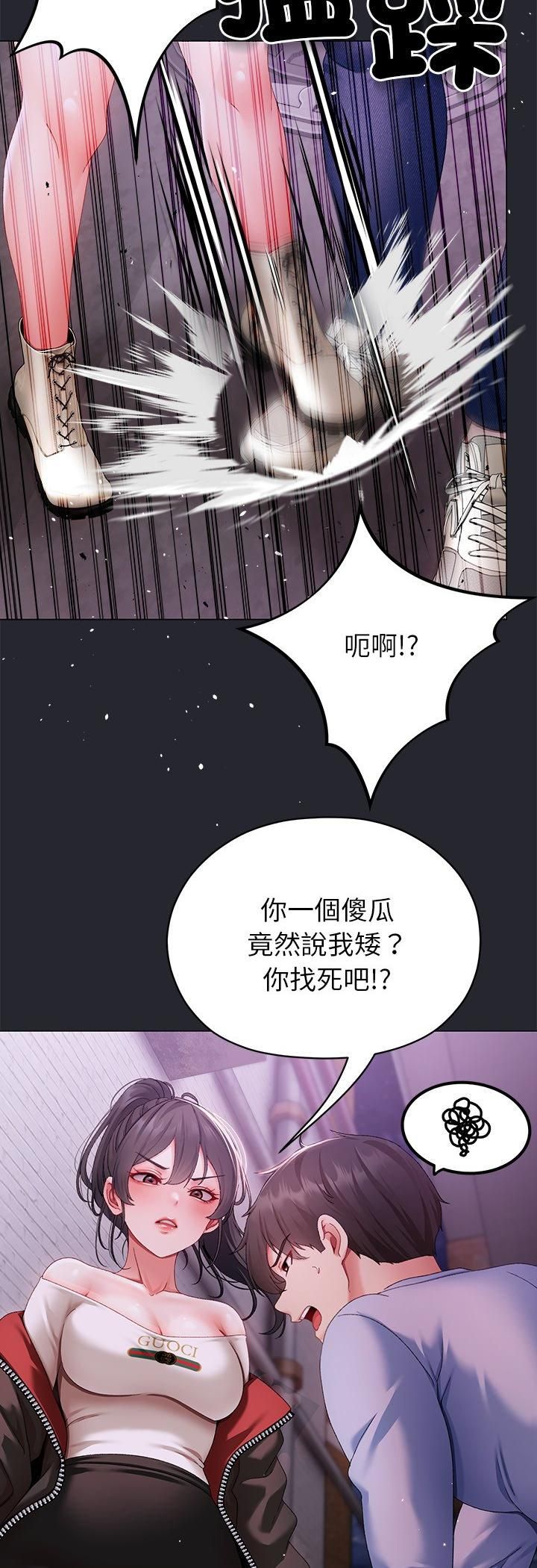 那个小太妹第2话