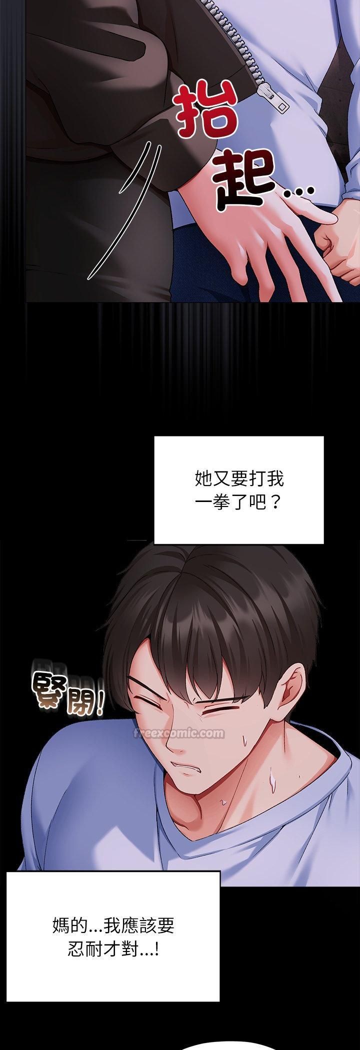 那个小太妹第2话