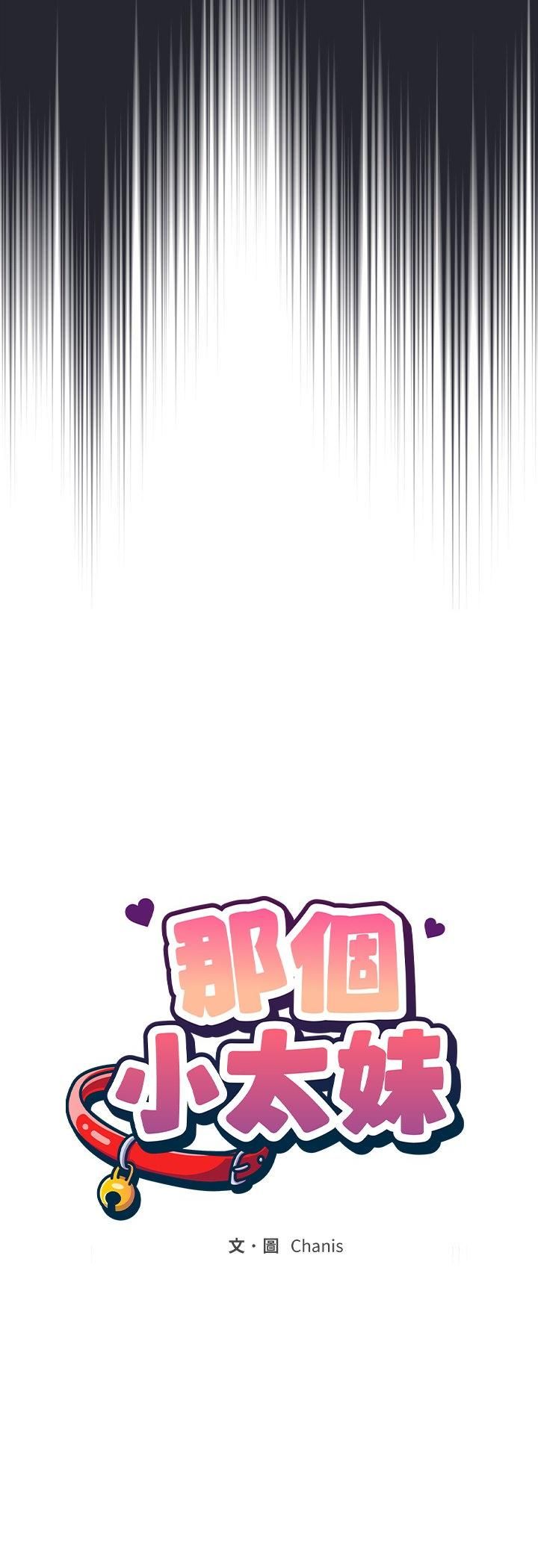 那个小太妹第2话
