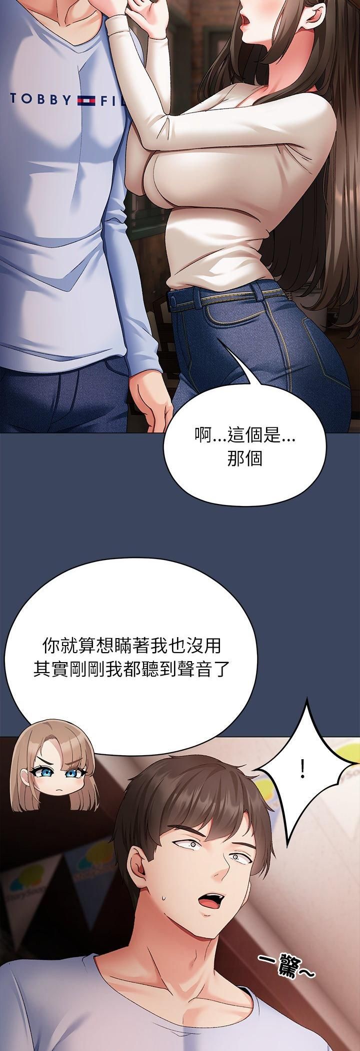 那个小太妹第2话