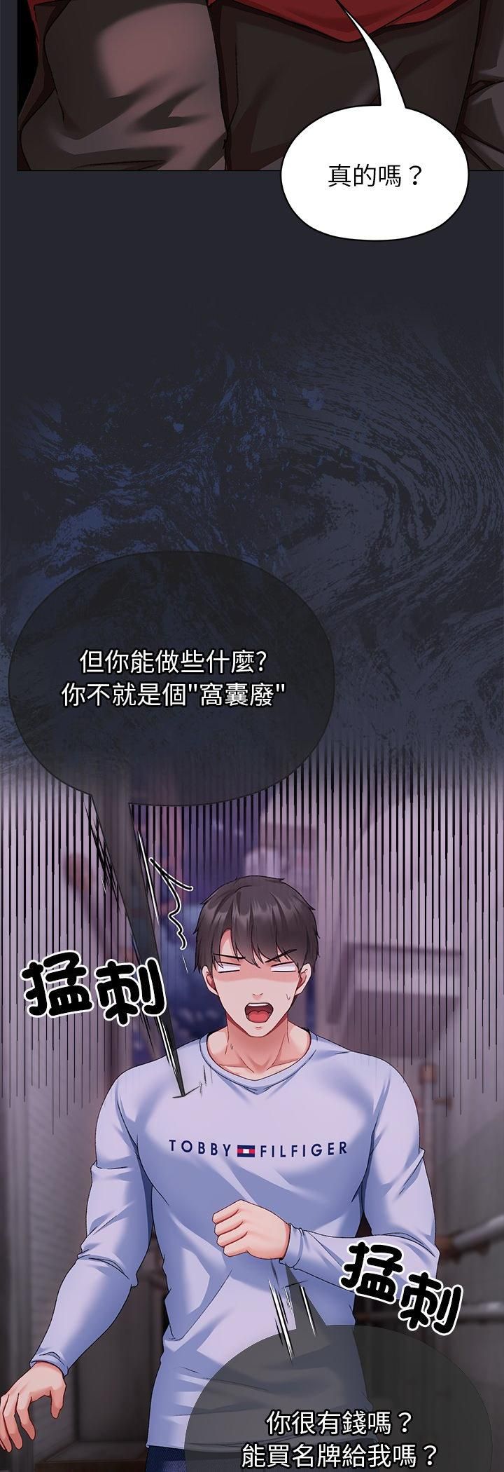 那个小太妹第2话