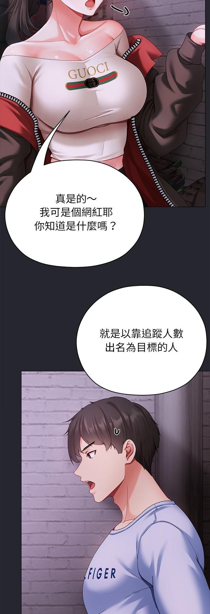 那个小太妹第2话