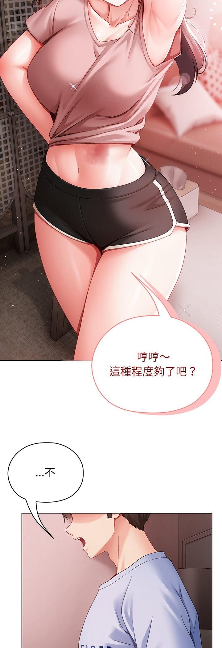 那个小太妹第2话
