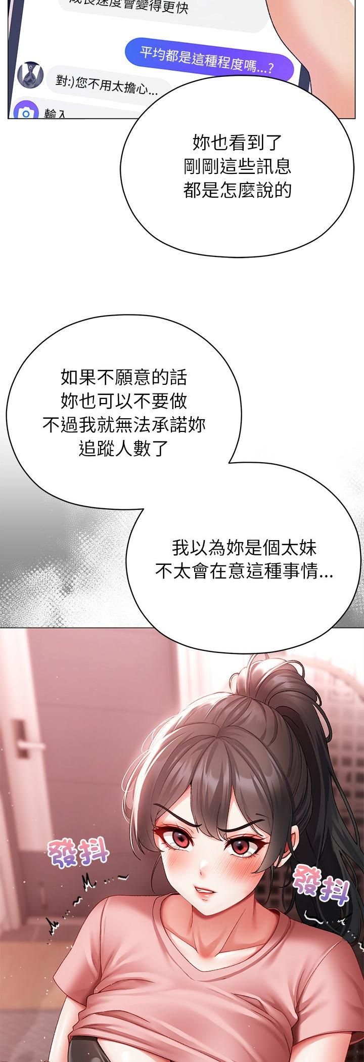 那个小太妹第3话