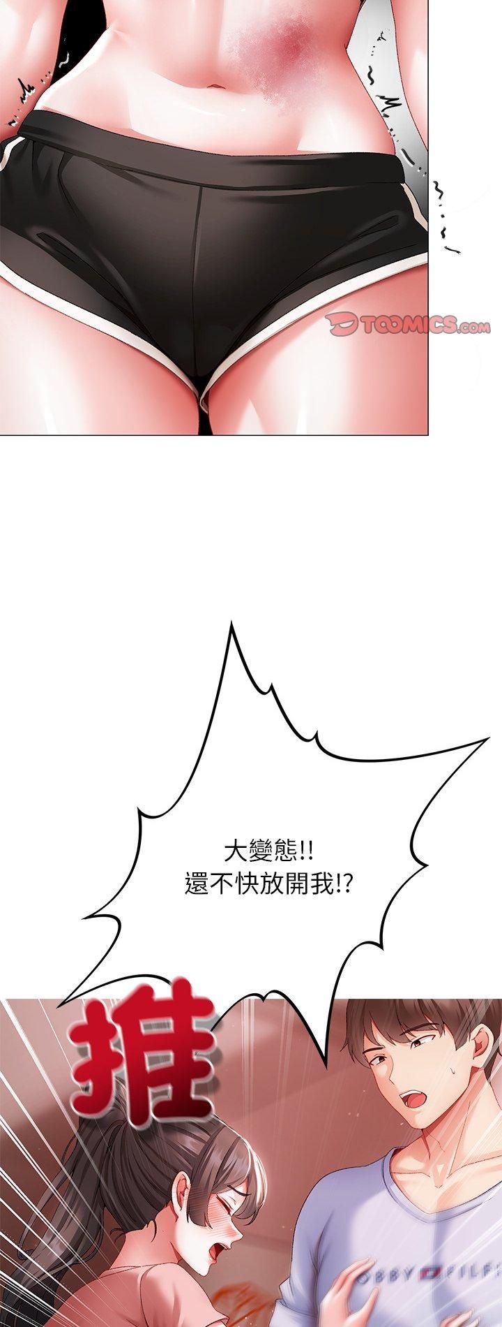 那个小太妹第3话