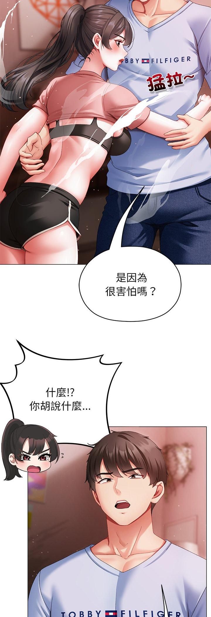 那个小太妹第3话